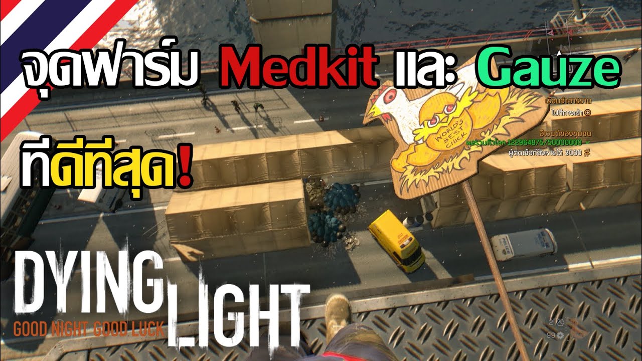 Dying Light จุดฟาร์ม Medkit และ Gauze ที่ดีที่สุดใน Dying Light