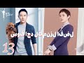 سوف اجد لك منزل أفضل الحلقة 13 وكيلة العقارات الملكة مقابل مدير المتجر الهادئ