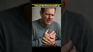 हार्ट अटैक में अकेले हों तो क्या करें? | Important Life Saving Info | #shorts #viral