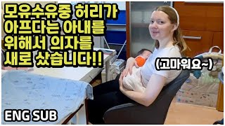 [SUB][Hungary BuBu] Bought a new chair for my wife whose back hurts while breastfeeding~!