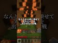 TikTokで大バズりしたオリジナルじゃんけん #マイクラ #マインクラフト #shorts