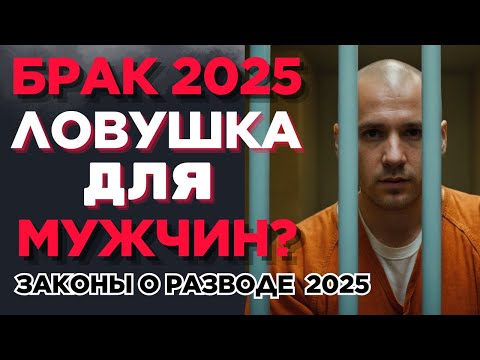 Почему Мужчины Больше НЕ ХОТЯТ Жениться в 2025?