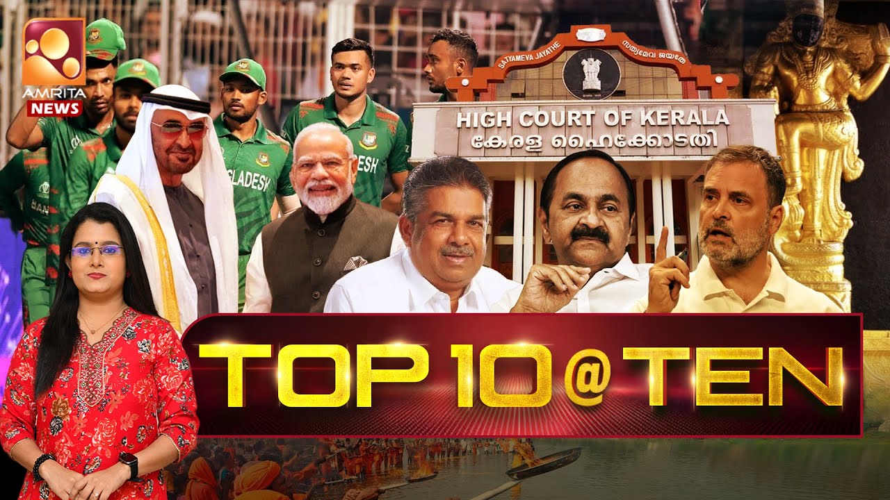 TOP 10 @ 10 | Saji Cheriyan | Sabarimala | RahulGandhi | UDF | SIR | Kumbhamela | 19-01-2026