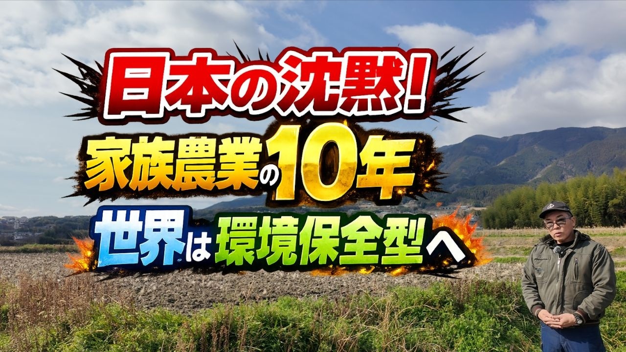家族農業と環境保全型農業の重要性を国連は提言しています。
