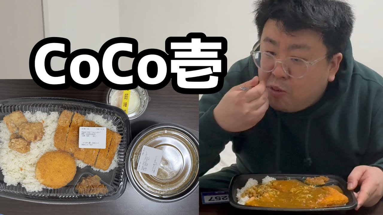 600g] CoCo Ichibanya ZANMAI Curry [Fat Solo Meal] - YouTube