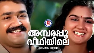 Ambarappoo Veedhiyilu  Irupathaam Noottaand  Chunakkara Ramankutty  Shyam  Kj Yesudas