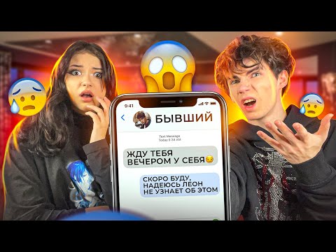 ПАРЕНЬ НАШЁЛ ПЕРЕПИСКУ С БЫВШИМ…😨ЧТО В МОЕМ ТЕЛЕФОНЕ…? Liza Nice