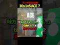 【10秒】サイファーオーディンじゃなきゃできないワンマガACE【VALORANT / ヴァロラント】【Vtuber】