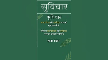 "सत्य वचन " Jay shree Krishna #motivation #motivational #shorts #shortsviral  #success #suvichar