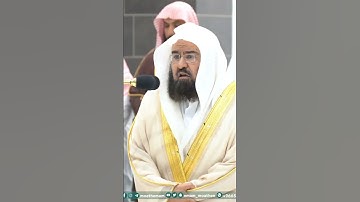 سورة الفاتحة - تلاوة الشيخ #عبدالرحمن_السديس