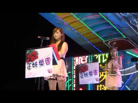正妹樂團～１（正妹團長演唱～夜來香）