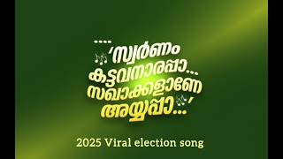 Pottiye Kettiye Election Viral Song  Swornam Katravan Aarappa Election Song 
