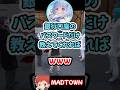 【MADTOWN】アマルから根こそぎ奪おうとする3人組#shorts