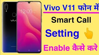 How To Smart Call Setting On Vivo V11 || Vivo V11 Smart Call Setting On Kaise Kare screenshot 2