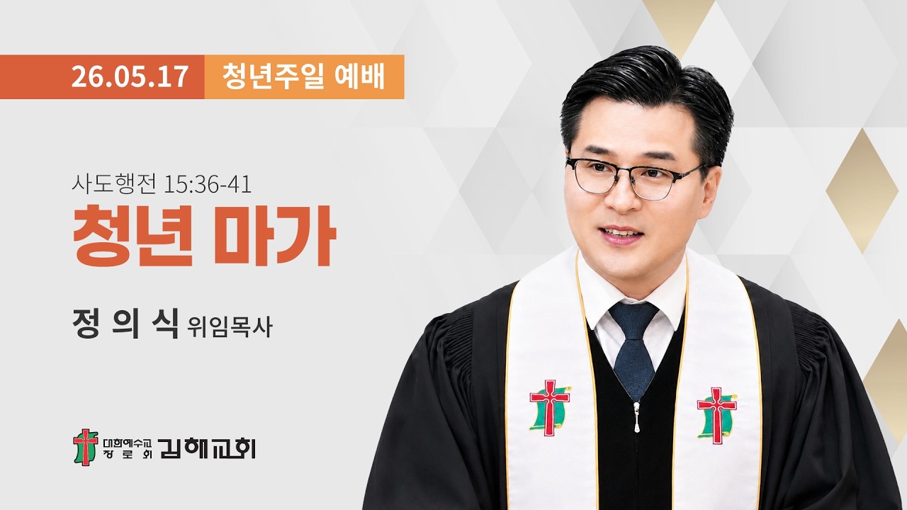 2026년 5월 17일 청년주일 예배