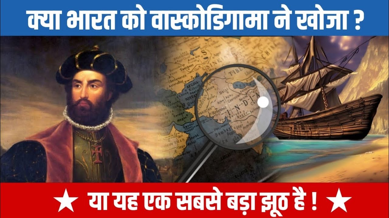Vasco Da Gama ने भारत की खोज की या केवल यूरोप को रास्ता दिखाया?  | UDAY PRATAP | BR NEWS 24X7