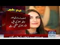 Bakhtawar Bhutto to get engaged with US-based businessman on Nov 27 Wedding Date Announced -SAMAATV