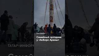 Масленица И Выборы: В Казани Проходит Большой Концерт Со Звёздами #Татарстан #Выборы #Масленица