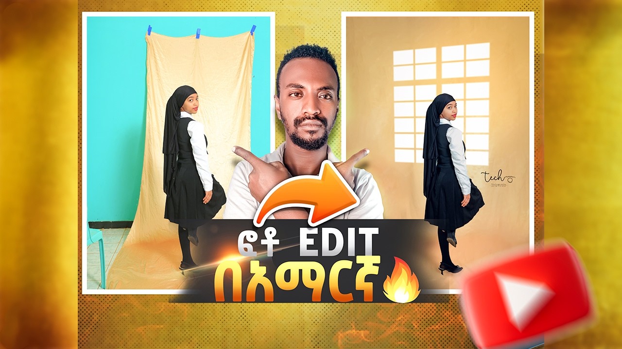 ፎቶ EDITING በአማርኛ ( Advance Photo Editing ) - YouTube