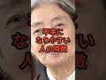 不幸になる人の特徴#人間関係 #名言 #心の哲学