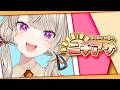 【 ニチアサ 】朝起きて歯を磨いてあっという間【 ぶいすぽっ! / 小森めと 】