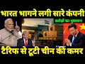 अमेरिका-चीन के बीच टैरिफ युद्ध से भारत हुआ करोड़ों का फायदा! | China Offers Major Trade Deal!