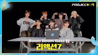 [PROJECT 7] 매력적인 클겨(?) ☞ 팀원이 예측한 가장 많이 돌려본 장면 | 2R 라이벌 매치 리액션7