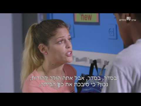 פלאשבק 2 גנבתי את הבגרות 