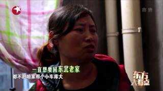 《东方大看点》20170504：蜗居50平的八口之家 王自健教你如何对付熊孩子【东方卫视官方超清】