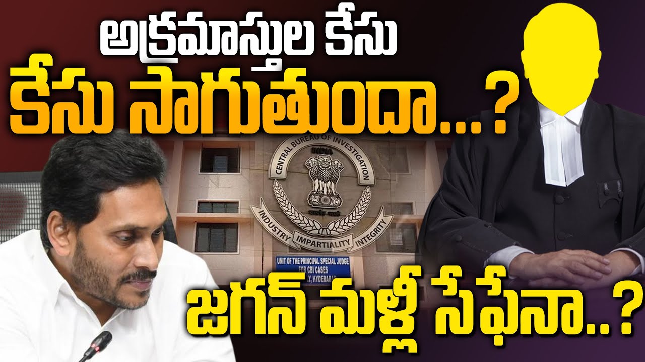 Будет ли урегулировано дело о незаконных активах Джагана? | Дело о незаконных активах И.С. Джаган...