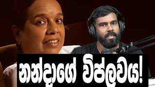 නන්දා මාලිනී රට ලේ විලක් කළාද?