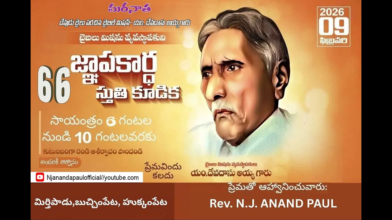 BIBLE MISSION MIRTHIPADU | DEVADASU AYYAGARU 66వా జ్ఞాపకార్థ స్తుతి కూడిక. #biblemission#bible 