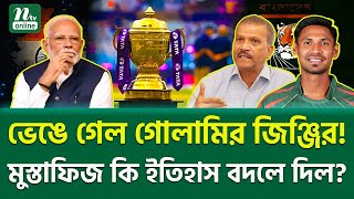 Download Lagu বাংলাদেশ কি এবার মাথা তুলল? | Mustafiz | NTV News MP3