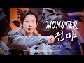 251220 엑소 찬열 CHANYEOL MONSTER 전야 THE EVE 직캠 MMA 멜론뮤직어워드 