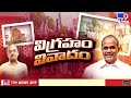 YS Rajasekhar Reddy Statue Vandalised In Nandyal | నంద్యాలలో వైఎస్ విగ్రహ ధ్వంసంపై నేతల మాటల యుద్ధం