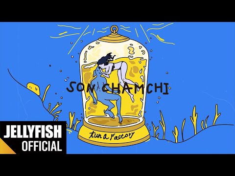 손참치 - '몽유 (夢遊)' Official Lyric Video
