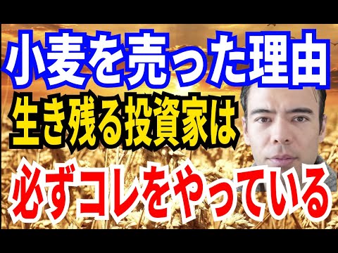 【高橋ダン・公認】なんで今小麦は売ったの？理由と長く投資を続けるための考え方（「売って、よかった？」より切り抜き）高橋ダン Takahashi Dan - PostPrime