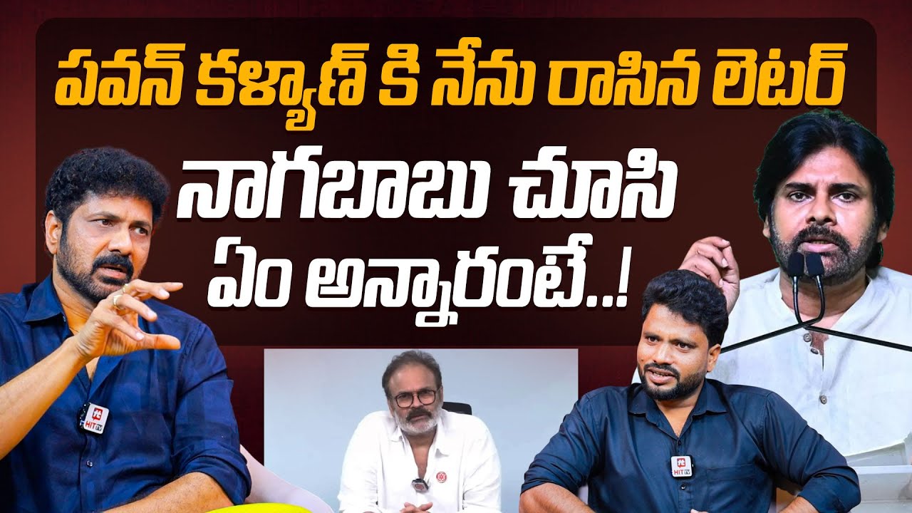 Actor Gemini Suresh About Letter To Pawan Kalayan | Nagababu | Gemini Suresh Interview