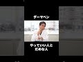 ダーマペンをやっていい人とだめな人