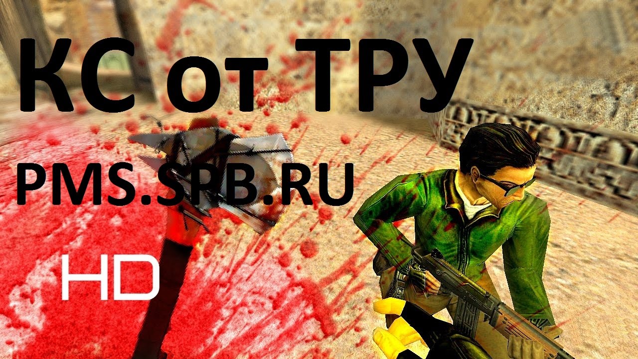 кс от тру 2016