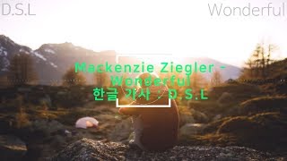 Mackenzie Ziegler - Wonderful  [ 한글 가사 / 자막 ]