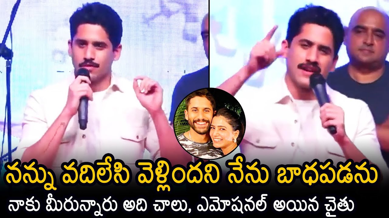 Naga Chaitanya EMOTIONAL Speech At Thank You Movie Pre Release Event | Raashi Khanna | News Buzz