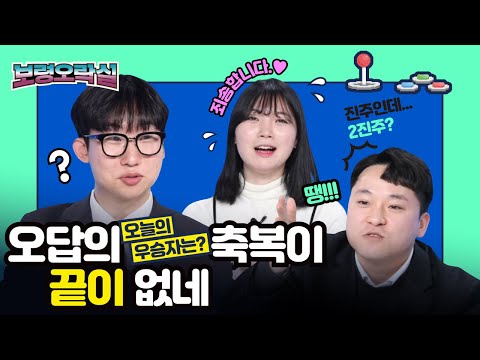 각 팀의 명예를 건 신입사원 퀴즈 맞대결｜뿅뿅 보령오락실 시즌1 ｜ 오답은 부끄러운 게 아니다 다만 사과해야 할 뿐