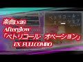 【バンドリ】Afterglow『ペトリコール・オベーション』EX FULLCOMBO