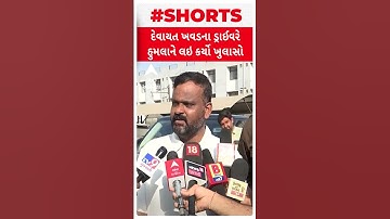 Devayat Khavad car attack ।  લોકગાયક દેવાયત ખવડના ડ્રાઈવરે હુમલાને લઈ કર્યો ખુલાસો