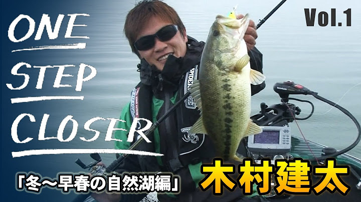 ｛予告｝スポニチ釣りMAX「ONE STEP CLOSER」冬〜早春の自然湖編 【木村建太】