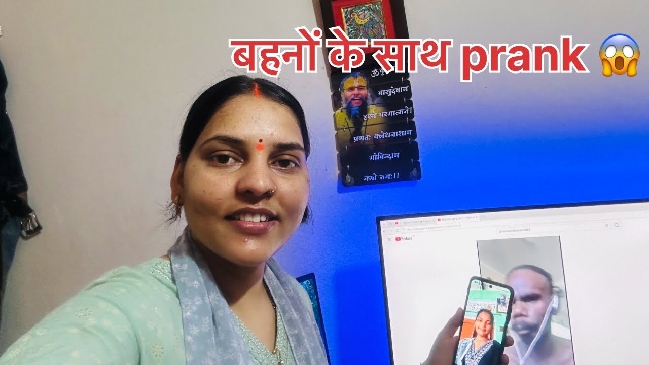 बहनों के साथ prank Video call#viral#prank#sister￼#dailyvlog🤨😱