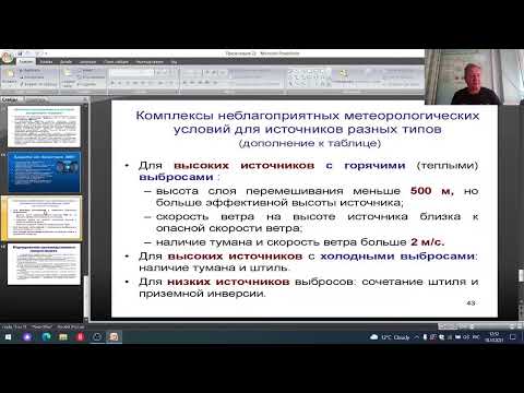 Охрана труда (Лекция 13, Мещеряков Д.В.)