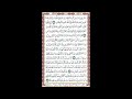 33 الصفحة 33 سل بني إسرائيل كم آتيناهم من آية بينة مكررة 10 مرات ماهر المعيقلي 33 الصفحة 33 سل بني إسرائيل كم آتيناهم من آية بينة مكررة 10 مرات ماهر المعيقلي
