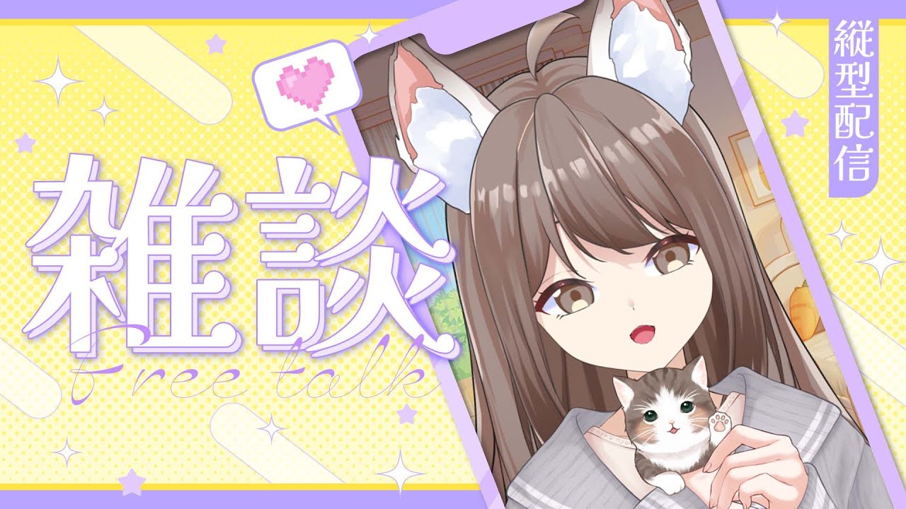 【#雜談】晚上雜談 感覺很久沒和大家見面了~ | MYViki